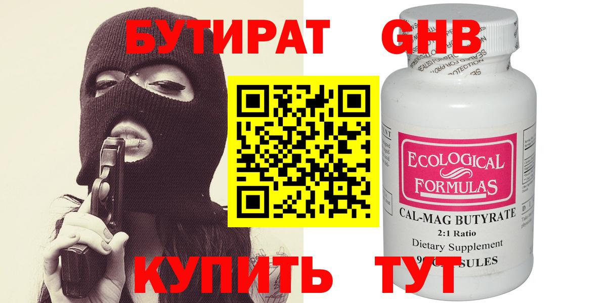 Сосновый Бор  БУТИРАТ оксибутират  БУТИРАТ  Вход с VPN 