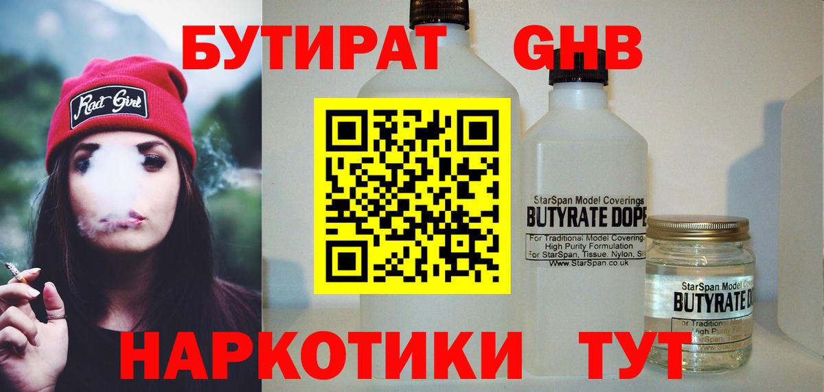 Бутират 99% Сосновый Бор