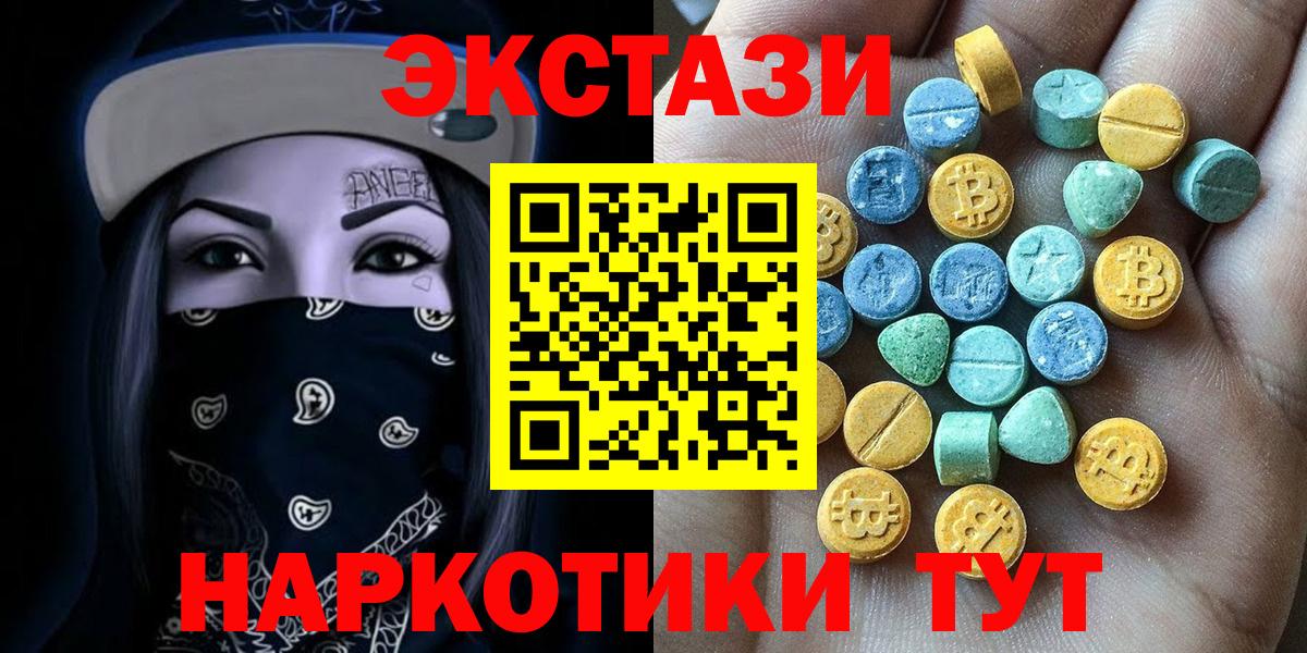 Экстази VHQ  Экстази  Сосновый Бор  Вход с VPN  Экстази таблы 