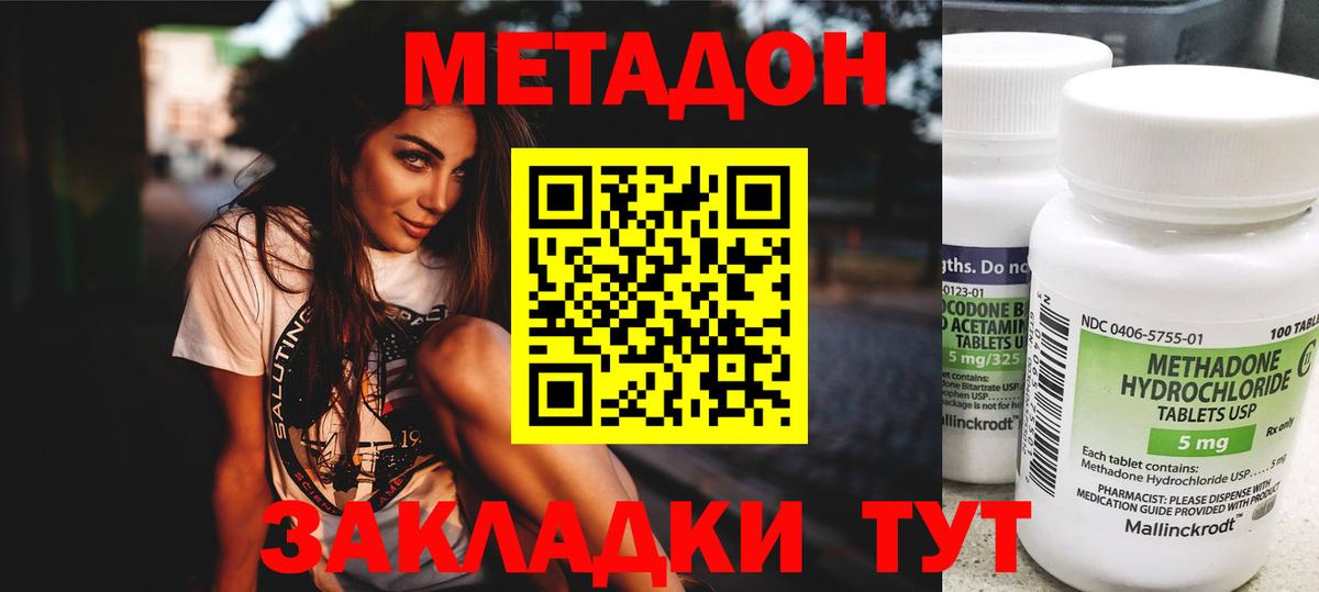 МЕТАДОН VHQ Сосновый Бор