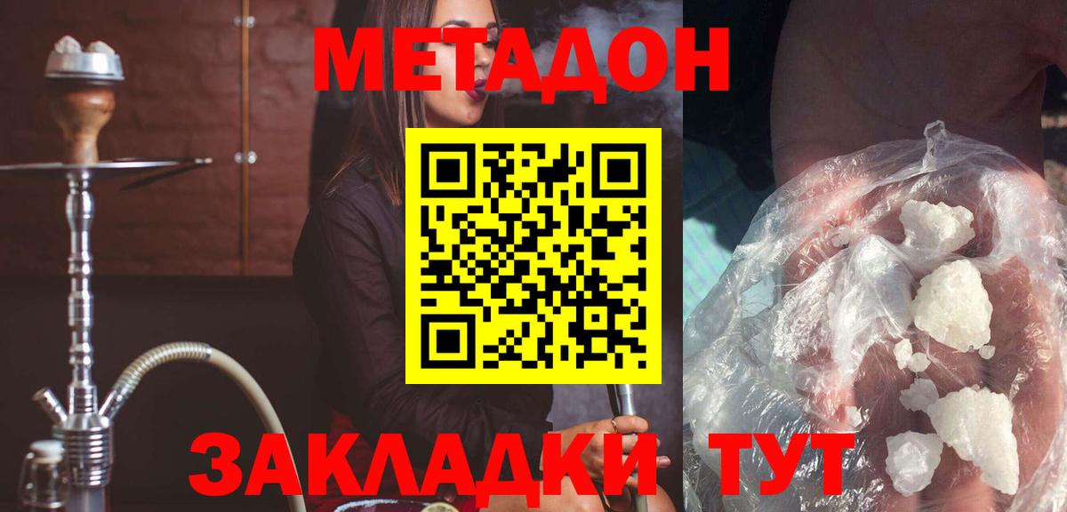 МЕТАДОН кристалл  МЕТАДОН VHQ  Вход с VPN  Сосновый Бор 